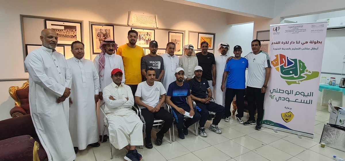 ABDULAZIZALERWI's tweet photo. عقد فريق قيادات النشاط الرياضي بتعليم المدينة الاجتماع الأول للقسم في ملعب التعليم .
تم مناقشة محاور اللقاء ومن ضمنها مناقشة الخطة التشغيلية وتوزيع التكاليف والمهام لبرامج القسم هذا العام . https://t.co/t3KtuHZV9o