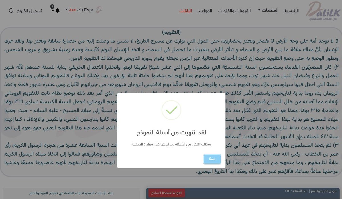 dalilk4u's tweet photo. نماذج قدرات المحوسب التي وردت اليوم (بكثرة)

25sep 2022

◉ الزيت وفصول السنة
◉ التقرير والفهم الدقيق
◉ المهن والتهاب اللوزتين
◉ القلب ودمج الملح باليود
◉ الكتاتيب والطفل
◉ القبرة والشعر

#قدرات #قدرات_محوسب https://t.co/asD04hSuYj