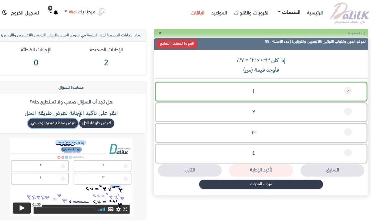 dalilk4u's tweet photo. نماذج قدرات المحوسب التي وردت اليوم (بكثرة)

25sep 2022

◉ الزيت وفصول السنة
◉ التقرير والفهم الدقيق
◉ المهن والتهاب اللوزتين
◉ القلب ودمج الملح باليود
◉ الكتاتيب والطفل
◉ القبرة والشعر

#قدرات #قدرات_محوسب https://t.co/asD04hSuYj