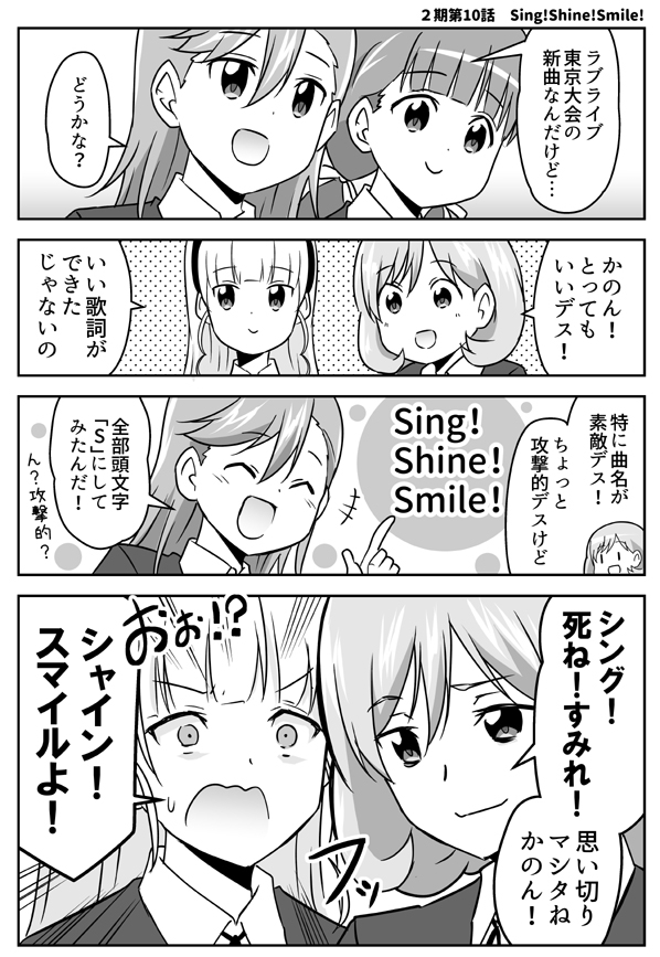 【漫画】ラブライブ!スーパースター!! 2期第10話 #lovelive #Liella 