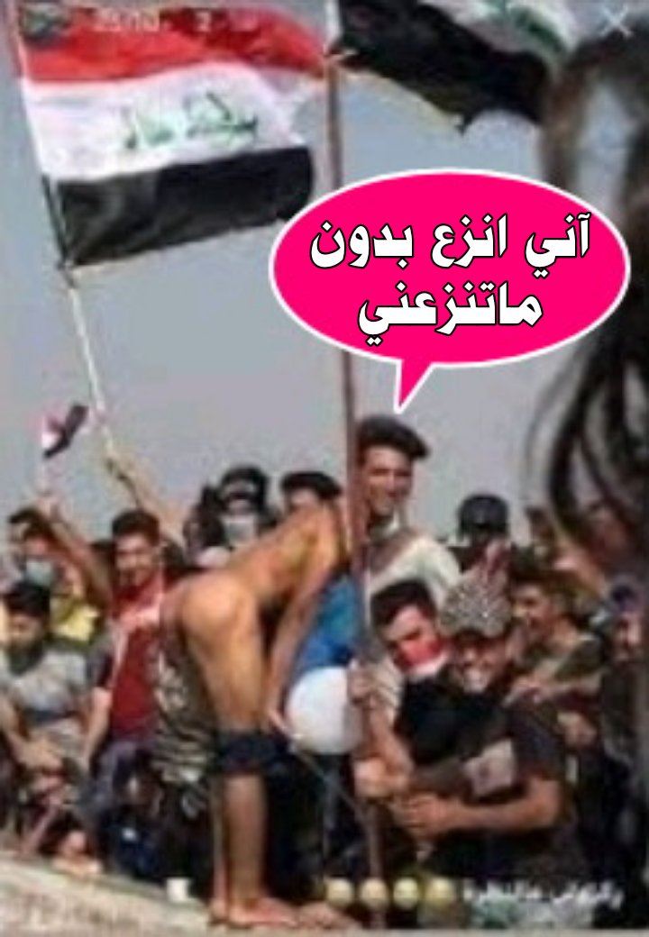 layjyd's tweet photo. @alabyd_a وانته شخسران من جيسك ؟
كاعد بامريكا وتدفع بالغمان من جماعة عورة تشرين ؟
وبعدين انته اصلا شسويت لتشرين شو لانايم بالطابق السابع ولامطلع طيزك على جسر الجمهورية 😉 https://t.co/IzmXwI1yG3
