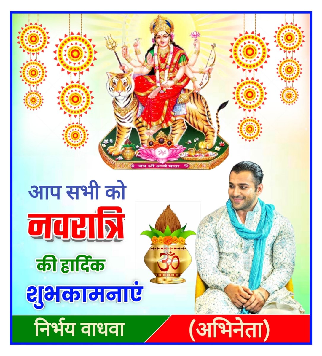 aniket_singham's tweet photo. आप सभी देशवासियो को नवरात्रि की हार्दिक शुभकामनाएं।
#जयमातादी #जयमाँदुर्गा 
@NirbhayWadhwa https://t.co/RsSgx5pPrQ