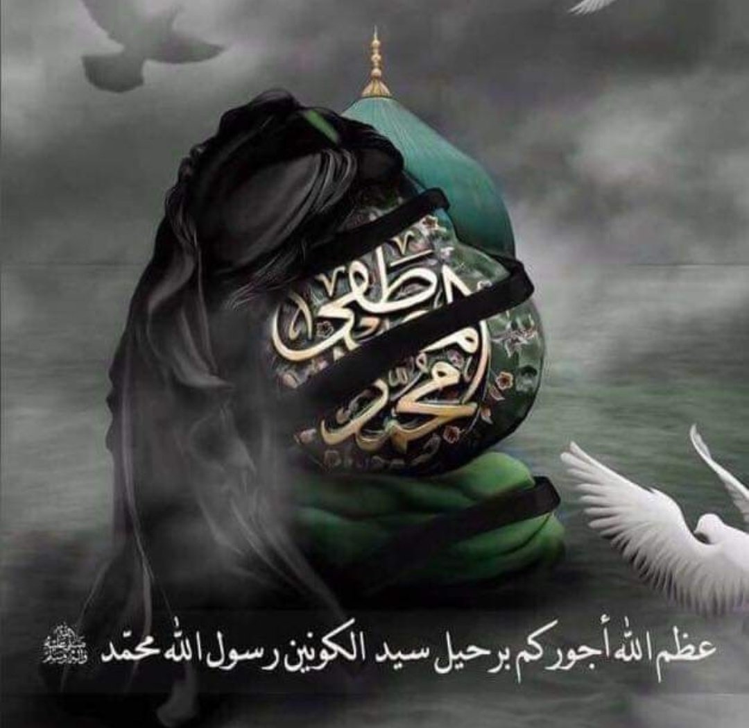 عظم الله أجورنا وأجوركم في ذكرى إستشهاد رسول الله وحبيبه محمد عليه وعلى آله الصلاة والسلام.

اللهم في هذا اليوم إني أجدد إليك البراءة من عائشه وحفصه وأبويهما.
#استشهاد_الرسول_الأعظم 
#سمتاه_عائشه_وحفصه #العتبات_المقدسة_خط_احمر #الحجاب_ينتصر #طهران  #مهسا_امینی