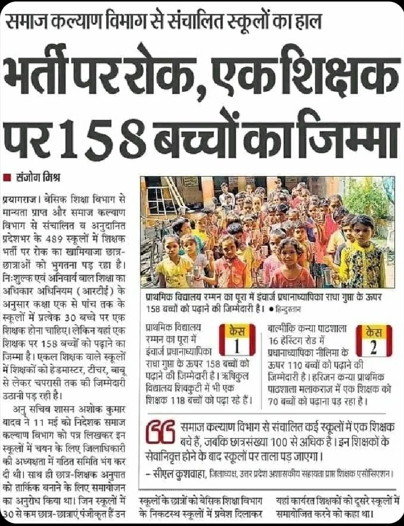 PrinceAAP's tweet photo. @UPGovt यूपी में शिक्षकों की भारी कमी है❗️ 

@myogiadityanath जी, 1.91 करोड़ छात्र-छात्राओं को पढ़ायेगा कौन❓

पिछले 4 सालों में एक भी शिक्षक भर्ती नहीं हुई, रिटायर जो हुए वो अलग। 

बच्चे देश का भविष्य हैं, इनके भविष्य से खिलवाड़ मत कीजिये। https://t.co/4qArHsG0jg