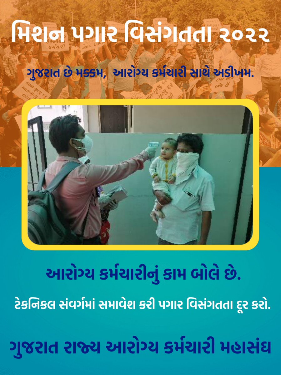 #TechnicalCadreMphwFhw <a href="/CMOGuj/">CMO Gujarat</a> <a href="/aajtak/">AajTak</a> <a href="/PMOIndia/">PMO India</a> <a href="/VtvGujarati/">VTV Gujarati News and Beyond</a> @