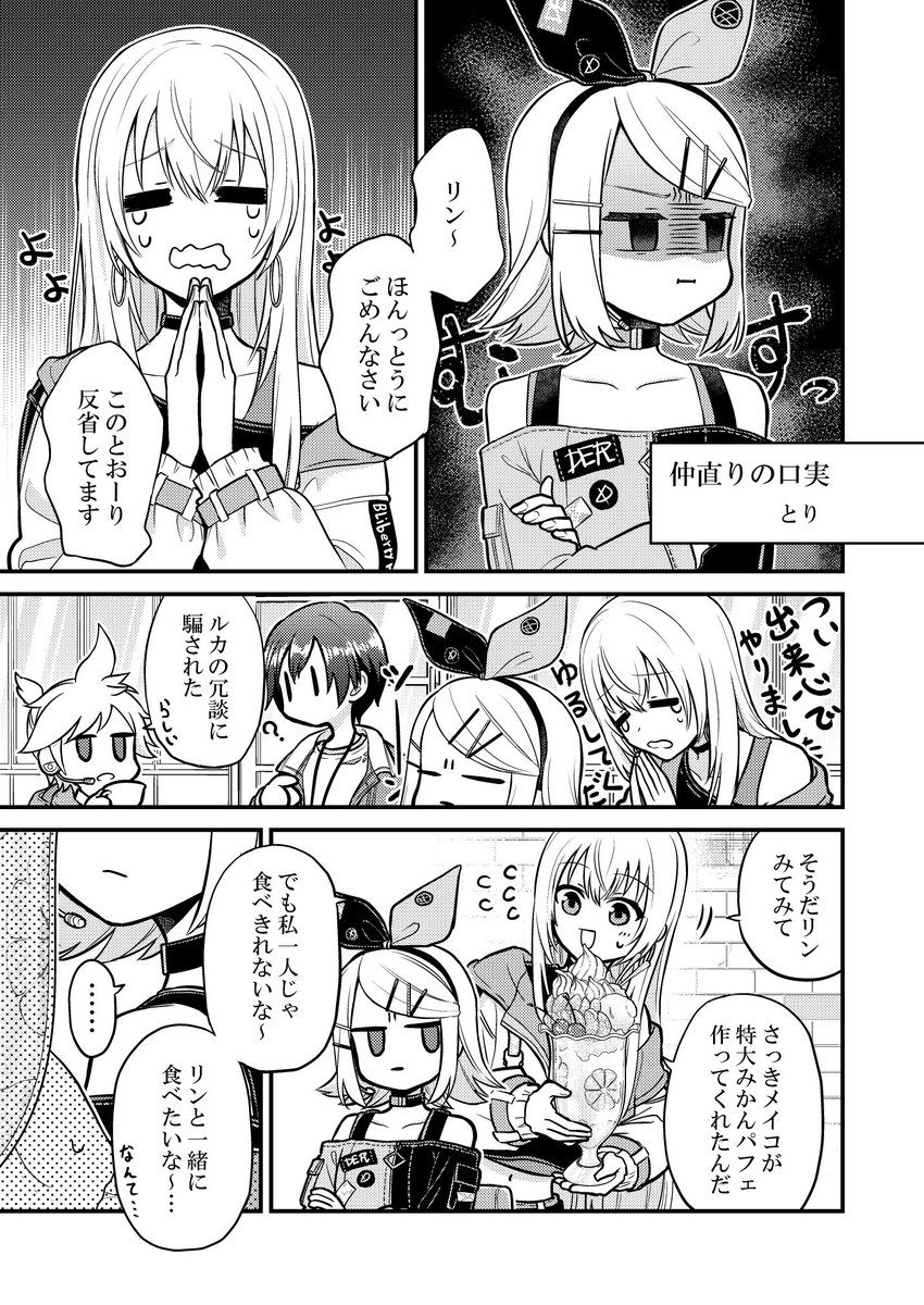 意地になってルカと仲直りするタイミングを掴めないリンの漫画です。ビビバスアンソロに寄稿させていただきました✍️😌
◾️BOOTH
「#伝説を超える旅路」
https://t.co/2VdCwaysmh 