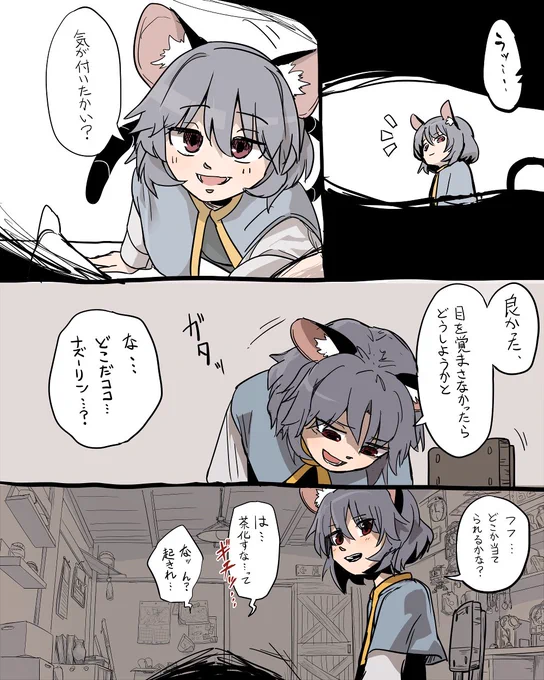 お弁当を捨てられたナズーリンが、結ばれるために頑張る話
#ポイグシャ 