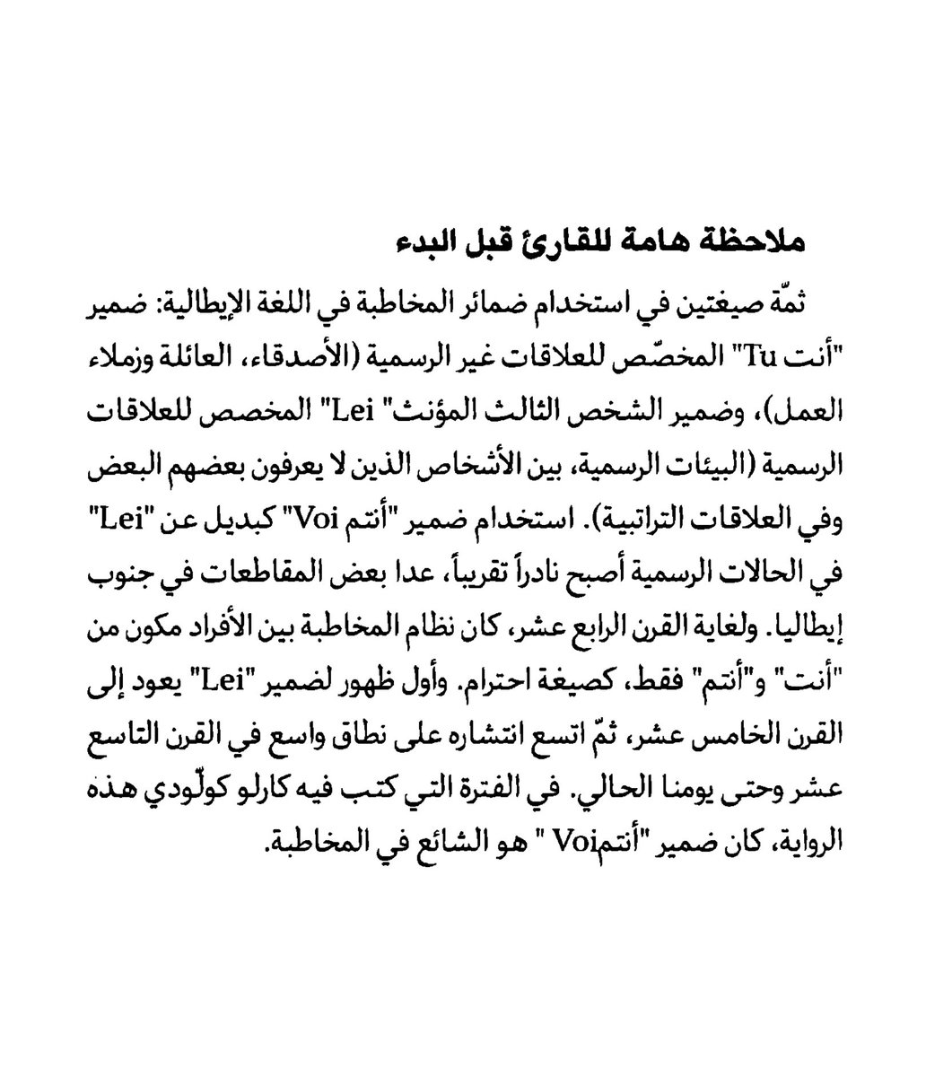 newlanguage21's tweet photo. فائدة إيطالية من كتاب بينوكيو 🇮🇹 https://t.co/LmH4NWKniW