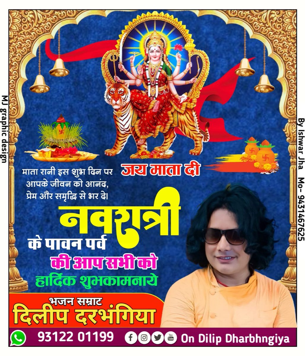 MJGraphicDisign's tweet photo. दुर्गा पूजा दीपावली, छठ पर्व या किसी भी त्योहार इत्यादि का पोस्टर बनवाने के लिए संपर्क करे:- @mj_graphic से 

#mrjhagraphicdisign #mjgraphicdisign #posterdesign #election #durgapooja2022 #digitalposter #madhubani #mjgraphicdisign https://t.co/VDlLwTOTZg