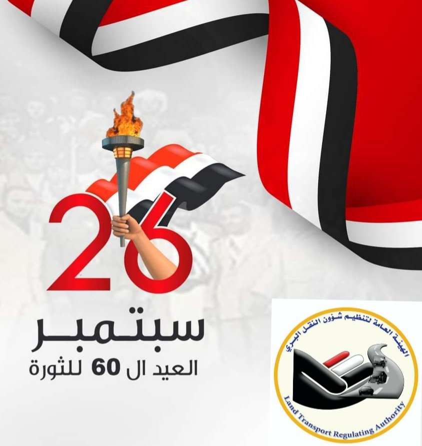 AlawlyFuad's tweet image. كل عام واليمن بألف خير ،،،
#ثورة26سبتمبر