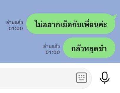 ขอโทษค่ะ แต่ว่า