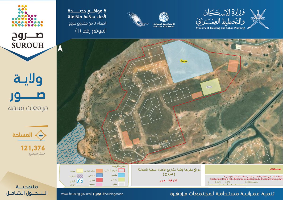 تأتي الـ5 مواقع  بعد طرح 4 مواقع سابقة، أولها بولاية بركاء (مشروع حي النسيم) ، حيث أن المرحلة الأولى من المشروع على مشارف الانتهاء منها بحلول مطلع العام المقبل.

للاطلاع على المزيد من التفاصيل🔻:
2u.pw/L5KkW

#الإسكان_والتخطيط_العمراني 
#التحول_الشامل