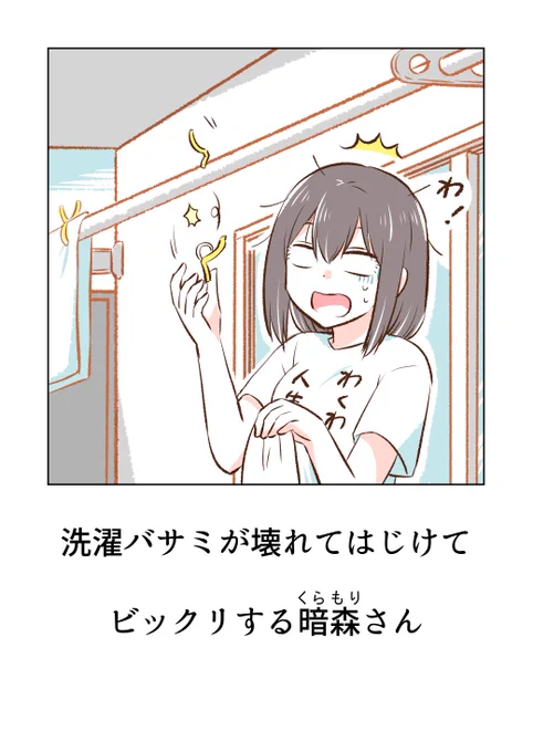 洗濯バサミとビジネスメールと納豆とアニメと暗森さん 