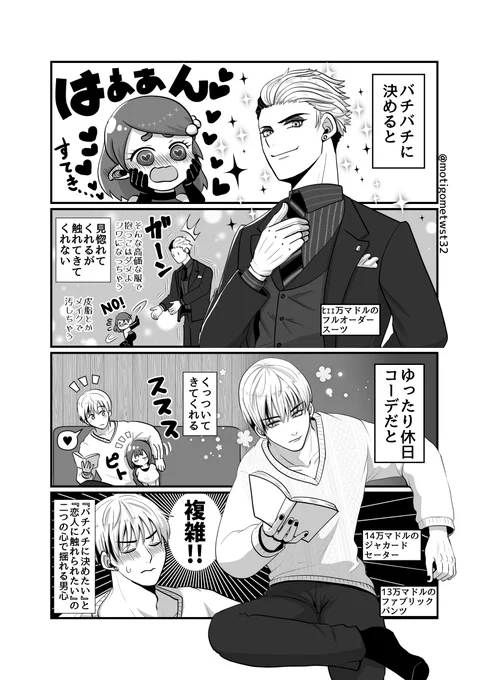 コーデ #twst夢 #twstプラス #not監督生 