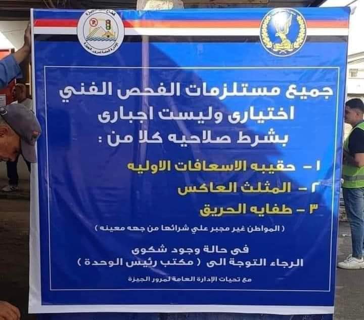 عاجل 
تم الغاء شركة امان فى جميع وحدات المرور على مستوى الجمهورية
 والمثلت وجواب تغيير المحرك وكارت ونش نجده الطرق وشنطة المستلزمات والطفاية اصبحت اختيارية وليست اجباري اعتبارأ من اليوم ٢٥ / ٩ / ٢٠٢٢

#Bey2ollak 
#بيقولك 
#المرور