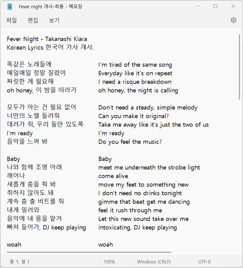 chunkrain99's tweet photo. I thought it would be nice to sing "Fever Night" in Korean, so I translated and wrote this lyrics before.
I heard our Tenchou wants to sing in Korean, so I'm posting it here!
#Takanashi_Kiara #FeverNight #KFP #HololiveEN #Holomyth https://t.co/Ca8jEwqRV0