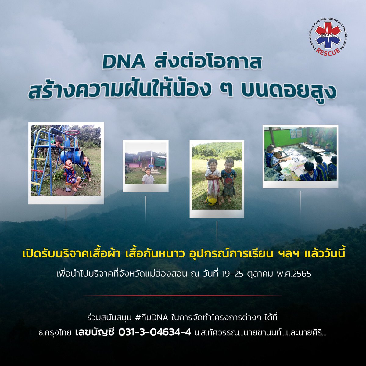 🚨 DNA บุคลากรทางการแพทย์ และอาสาสมัคร🚨 tweet media