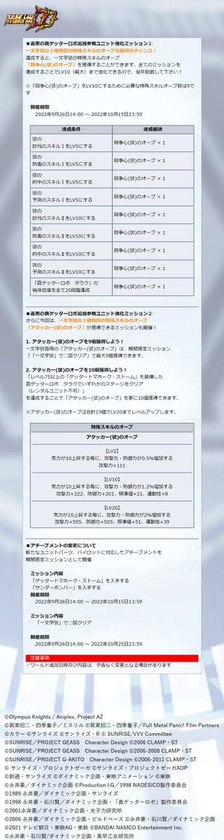 srw_dd_pr's tweet image. 【新規イベント開催！】
期間限定参戦イベント『蒼黒の真ゲッターロボ』を開催中です！

新機体（パイロット）として「真ゲッターロボ　タラク（一文字號）」が登場！
また、期間限定ミッションも開催中！

■開催予定
2022年10月15日 13:59まで

詳細は添付画像をご覧下さい。
#スパロボ #スパロボDD
