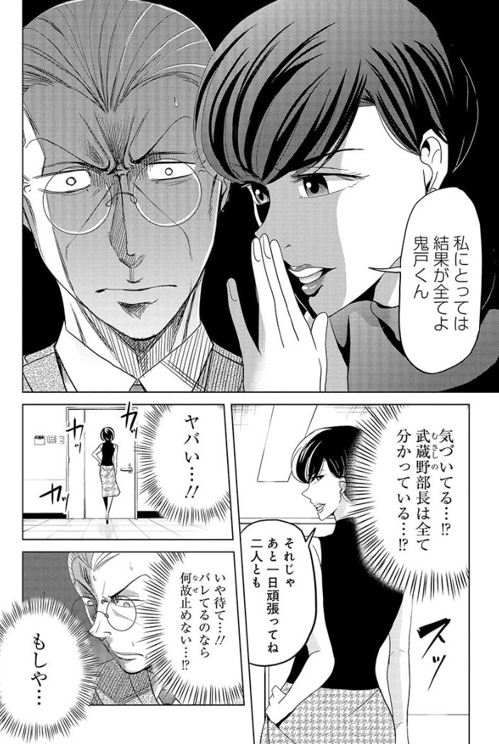 石沢課長と風間部長の15年前の戦い② 2/7 