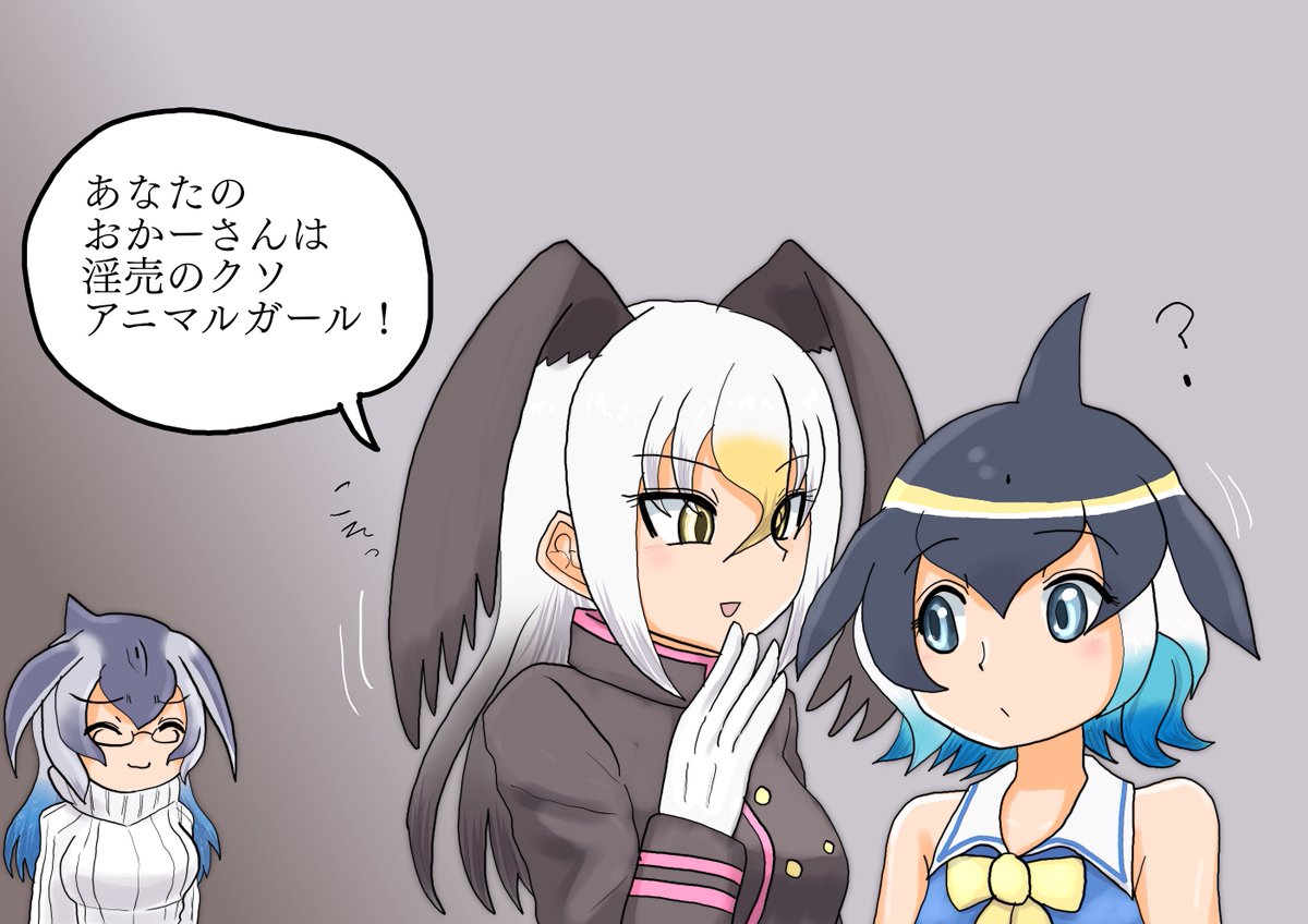 マイルカちゃんに魔法の言葉を言うハクトウワシ

ちからくらべでマイルカの力を引き出すための魔法の言葉を言うハクトウワシ

いけーっ 淫売の娘!! 