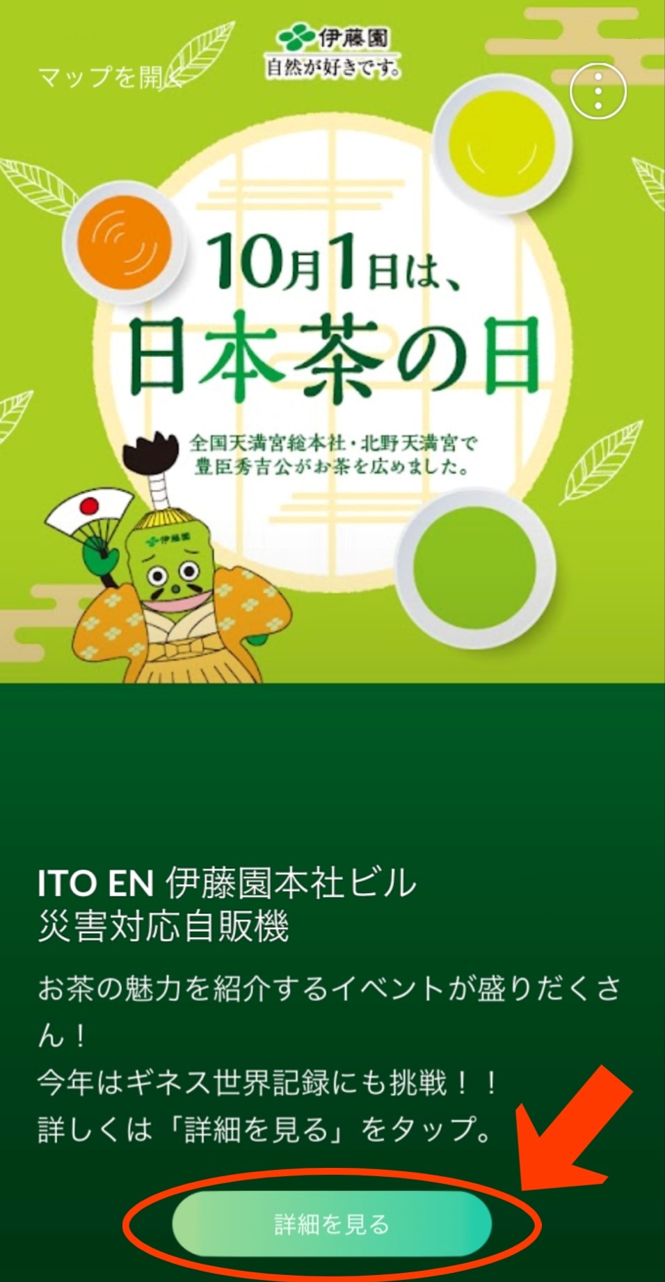 伊藤園 自販機 情報局 Itoen Vd Twitter