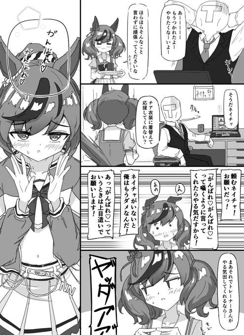 がんばれ❤ネイチャ #ウマ娘 