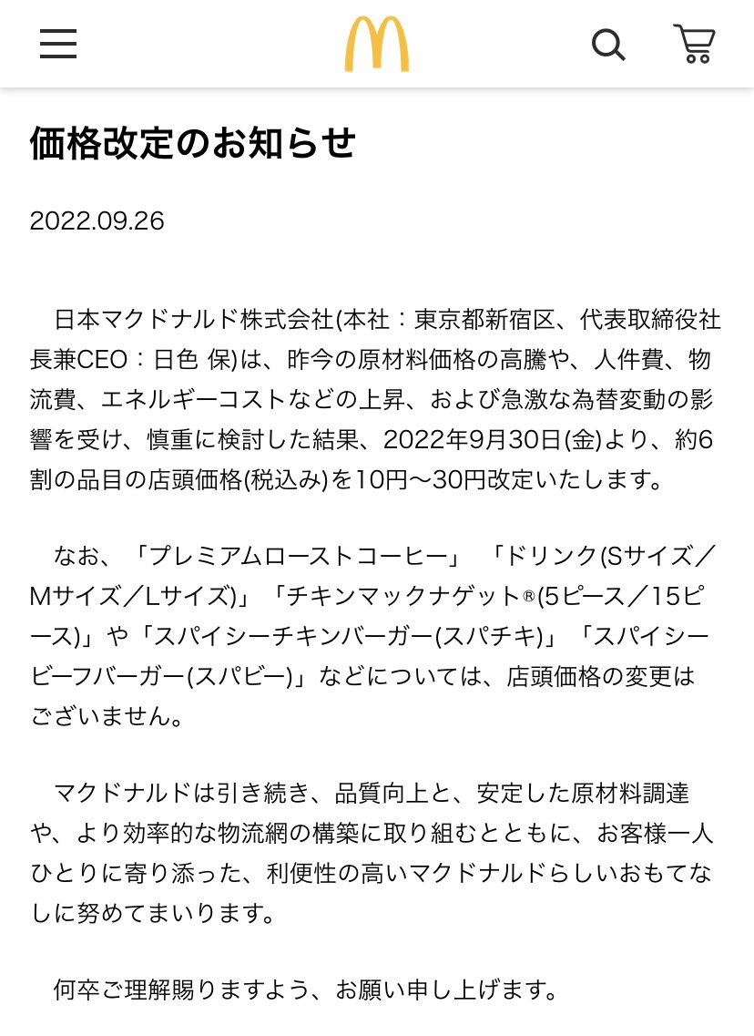 careko2022's tweet photo. 2702日本マクドナルドHD。本日価格の改訂が発表されました。ますます優待券の利用がお得になりますね(￣▽￣) #株主優待 https://t.co/AIsmfwmIIq