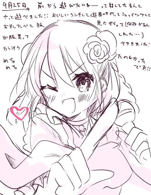 9月26日
たくさん遊んできた!
#あまび絵日記 