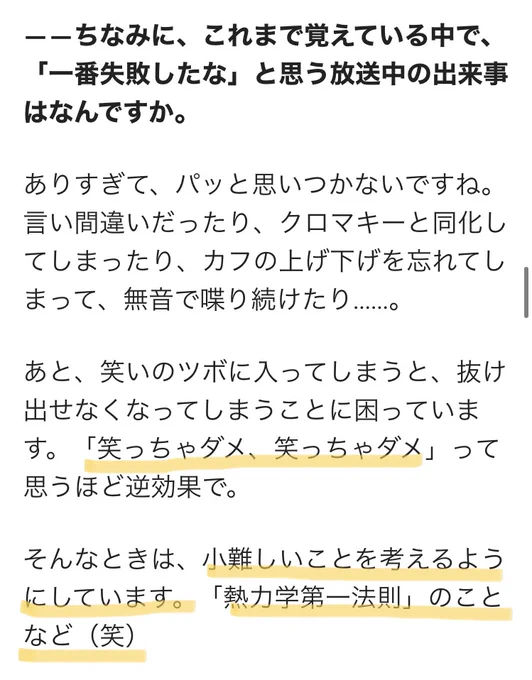 檜山沙耶さんインタビュー②《「笑っちゃダメ、笑っちゃダメ」って思うほど逆効果で。そんなときは、小難しいことを考えるようにしています。「熱力学第一法則」のことなど(笑)》 