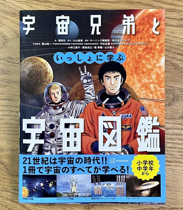 画像まとめ 宇宙兄弟 アニメレーダー