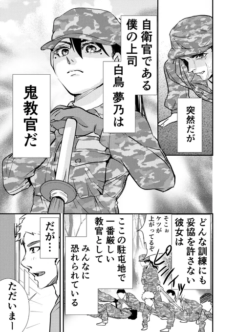【創作漫画】鬼自衛官の家での素顔 