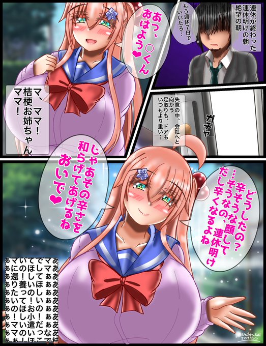 おはようの新作1P漫画
連休明けで辛いあなたに桔梗お姉ちゃんママの癒しを…
ああああああああ桔梗お姉ちゃんママぁぁぁぁぁぁぁ!!なでなでしてほしいの!だっこしてほしいの!ミルク飲みたいの!お小遣いほしいの!ママに還りたいの!!ヤダヤダママぁぁぁぁぁぁぁぁぁぁぁぁぁぁーッ!! 