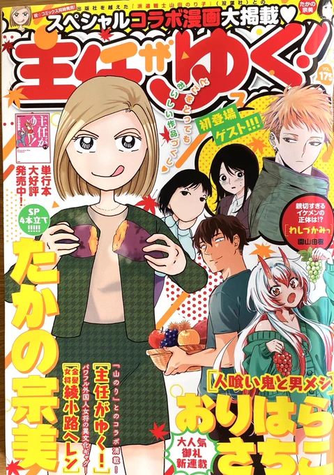 「主任がゆく!スペシャル」175発売中です〜「精肉部門の未藤さん」今月も載せていただいております!
よろしくお願いします〜 