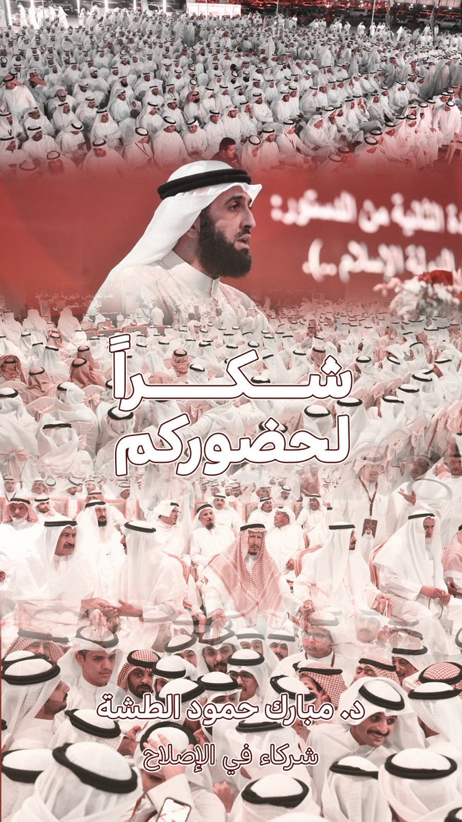 mubarakaltasha's tweet image. كل الشكر والتقدير لهذا الحضور الكريم

وأسأل الله عز وجل أن أكون عند حسن ظن الجميع…

#شركاء_في_الإصلاح