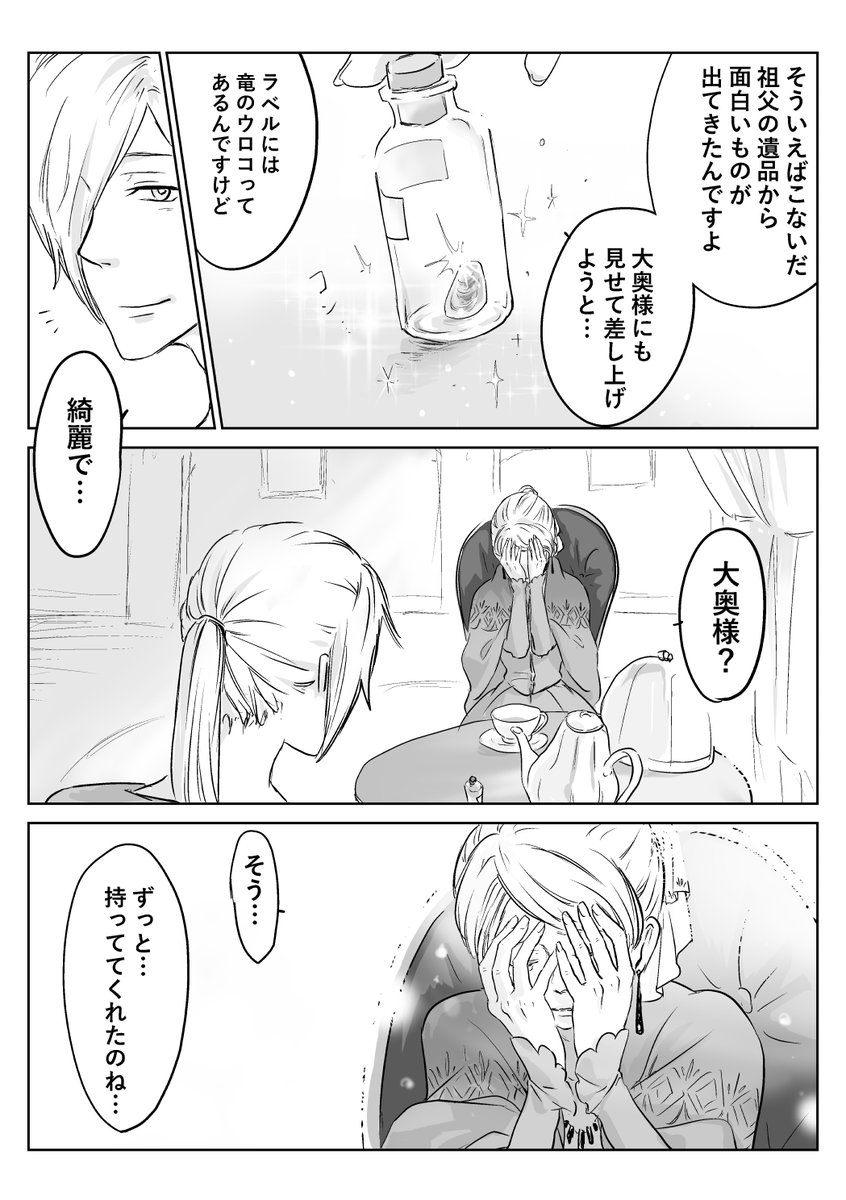 ⑫ひっそりと隠れ棲む半獣の話 