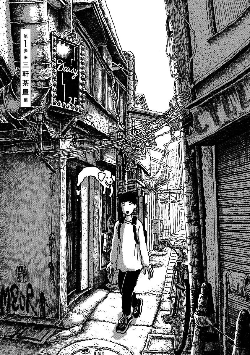 『ゆうれい犬と街散歩』本日発売です。
本日お昼12時に「第1話・三軒茶屋編」をTwitterに投稿します。多くの人に読んでほしいので、もしよろしければ、RTなどで広めていただけますとうれしいです。