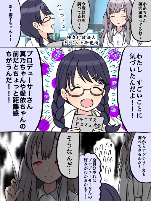 知りすぎた小糸 