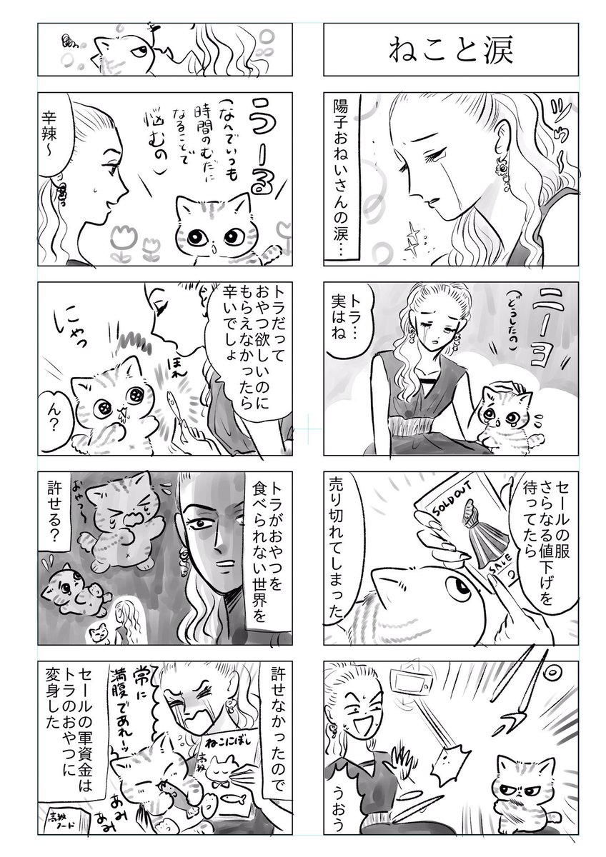 トラと陽子

人間、涙の理由 