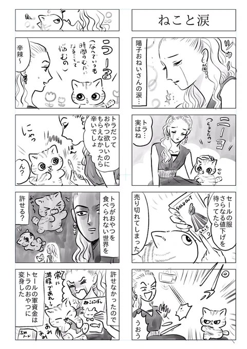 トラと陽子

人間、涙の理由 