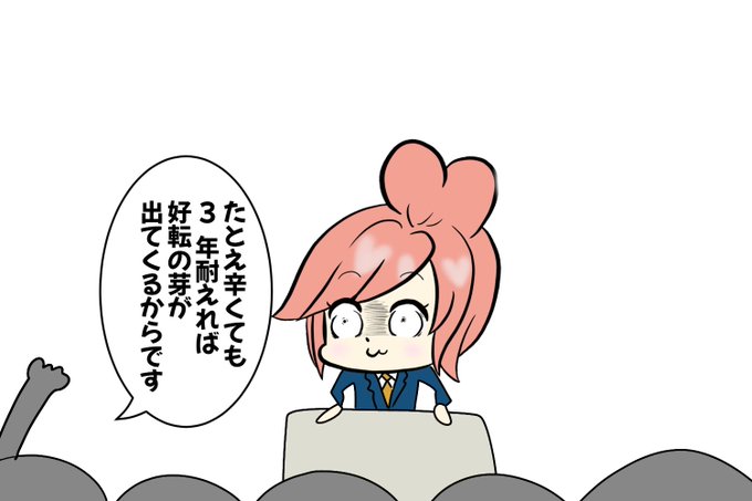 石の上にも三年のtwitterイラスト検索結果 石の上にも三年のtwitterイラスト検索結果