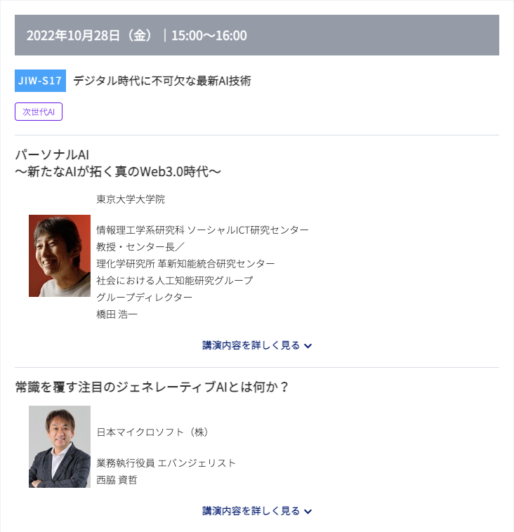 imitsu_jp's tweet photo. 弊社も出展する「Japan IT Week 秋」では、IT関連の課題解決に役立つセミナーが数多く開催されます。セミナーに参加し、課題解決の情報を収集してみませんか？セミナーは事前申込み制です。お早めにお申込みください。
10/26〜29 @幕張メッセ
#展示会
https://t.co/py1LXP6jqT https://t.co/ZB1GIUpQrh