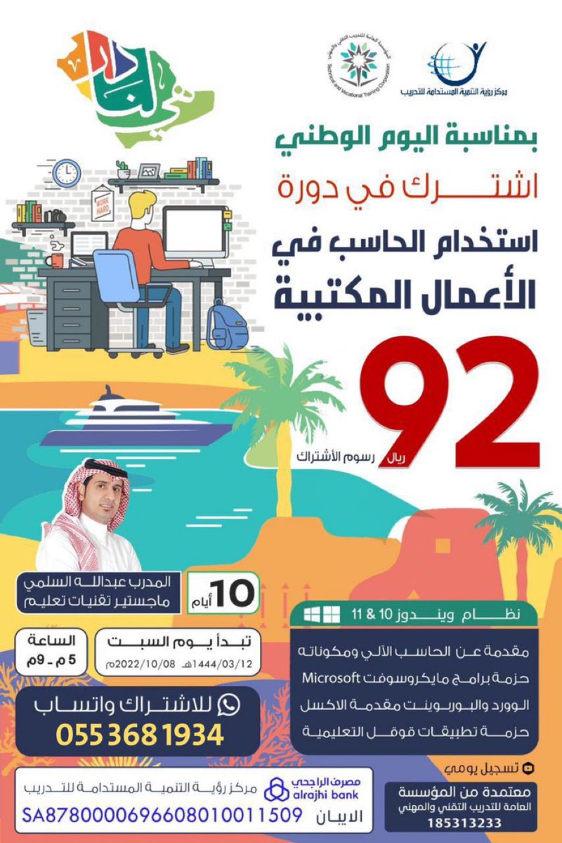 kh25_h's tweet photo. @ii83b ▪️ *المميزات:*
☚ *يحصل المتدرب على خصم في دورات المدرب القادمة*
☚ *معتمدة من جميع الجهات حكومية وخاصة*
☚ *معتمدة في نظام فارس*
☚ *متابعة مع المدرب بعد إنتهاء الدورة*

📞 *للاشتراك واتساب*
https://t.co/SBKOSTDdX4 https://t.co/BjuOrqGCzH