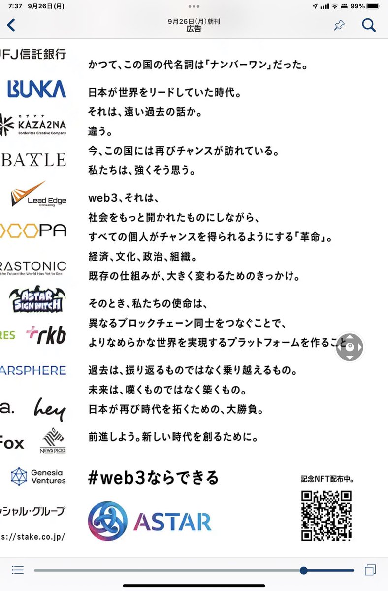m_kumagai's tweet photo. 本日の日経@Sota_Web3 くんの全面広告。

JAPAN as No1 again. https://t.co/6QeMj0Joqe
