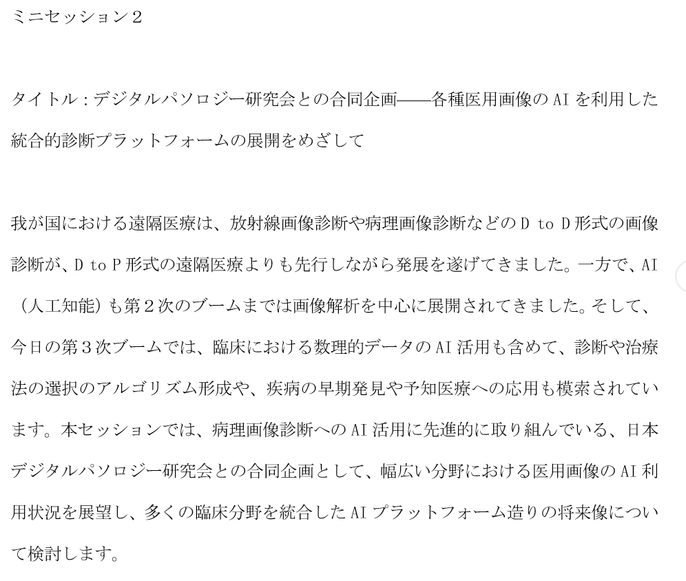 JSDP_AI's tweet image. なお、JTTA2022では、「ミニセッション2」として、日本デジタルパソロジー研究会 #JSDP との合同企画がございます。画像・病理を含めたさまざまな臨床分野を統合したAIプラットフォームの将来像についての議論が行われる予定です。詳細は大会ホームページをご覧ください。
jtta2022.umin.jp