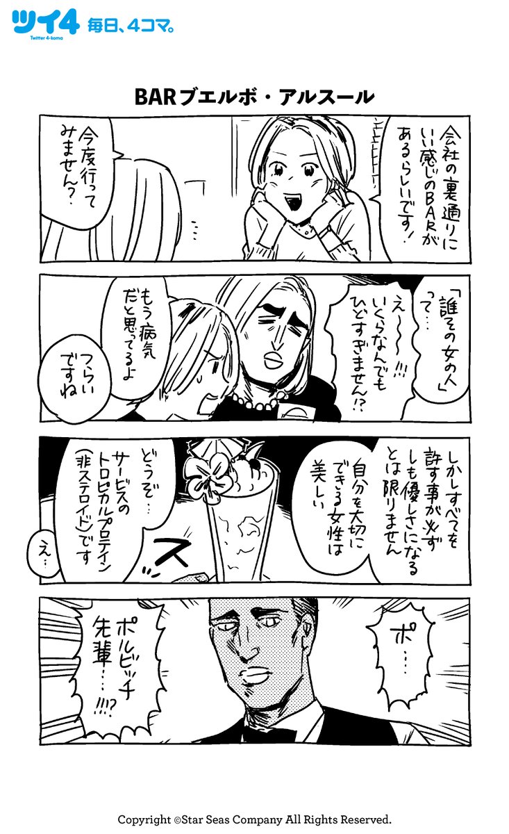 【ずっと見ていた】【BARブエルボ・アルスール】【1ヵ月前①】【1ヵ月前②】KANA『女の友情と筋肉』
#女の友情と筋肉 #ツイ4 #女の友情と筋肉themusical 