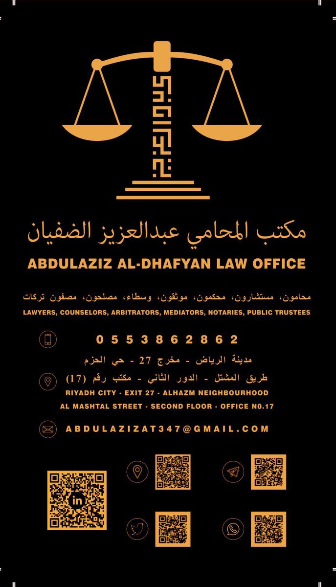 المحامي عبدالعزيز الضفيان tweet media