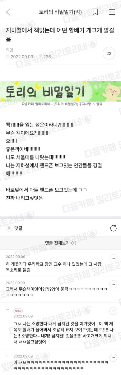 지하철에서 책 읽는데 어떤 할배가 개크게 말걸음