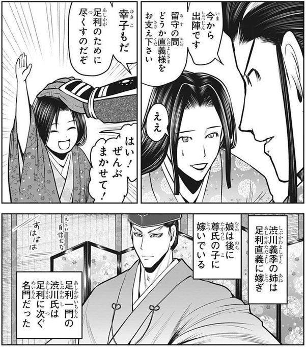 元々渋川家は斯波家と並び足利一族の中でトップクラスに由緒正しい血統 加え.. 平野ﾚﾐｾﾞﾗﾌﾞﾙC105日曜東P54b さんのマンガ