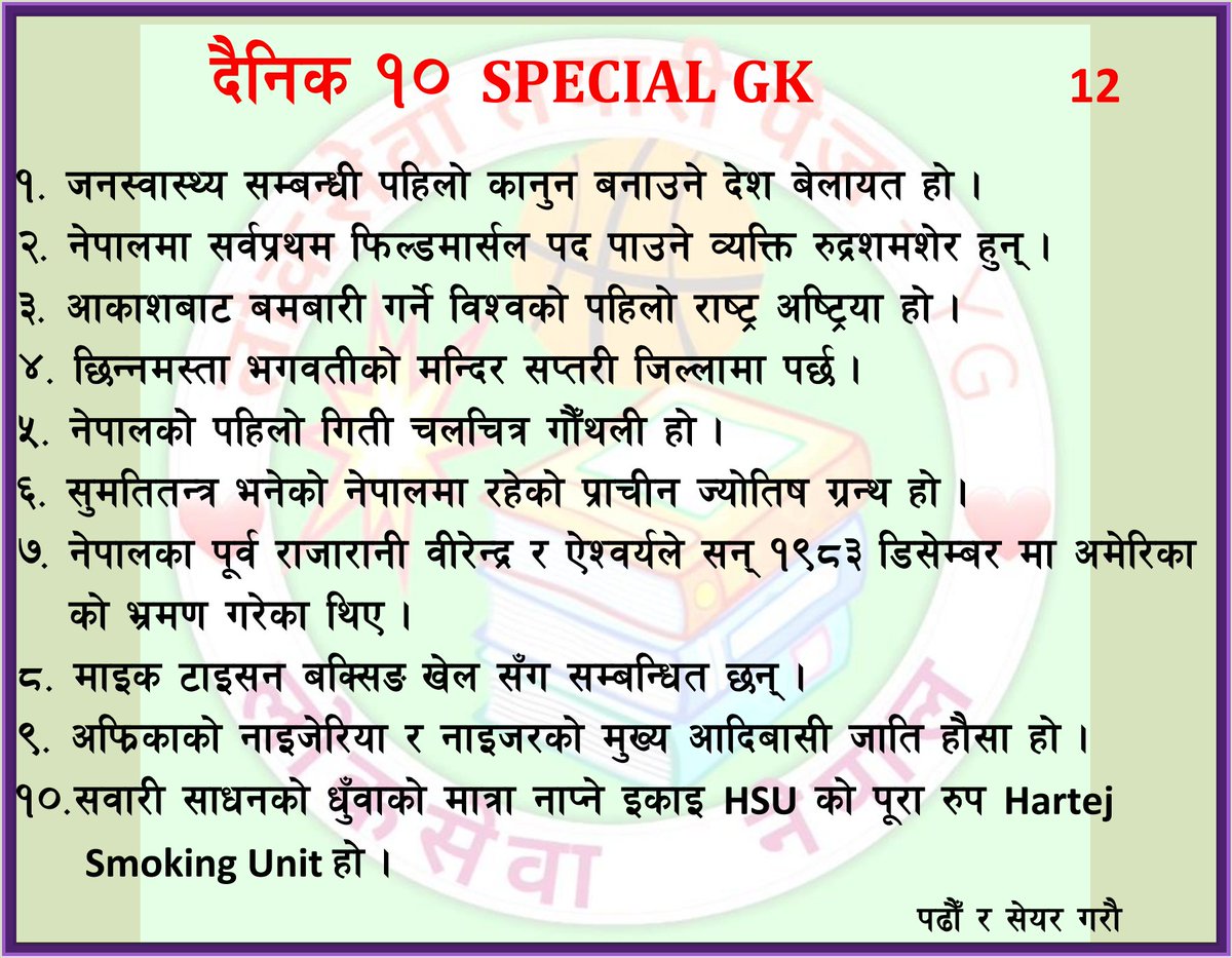 लाेकसेवा साथी (@loksewa_sathi) on Twitter photo 