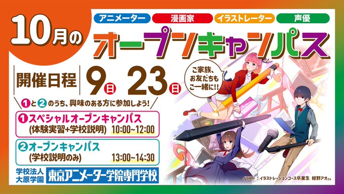 漫画家 くまき絵里 東京アニメーター学院専門学校